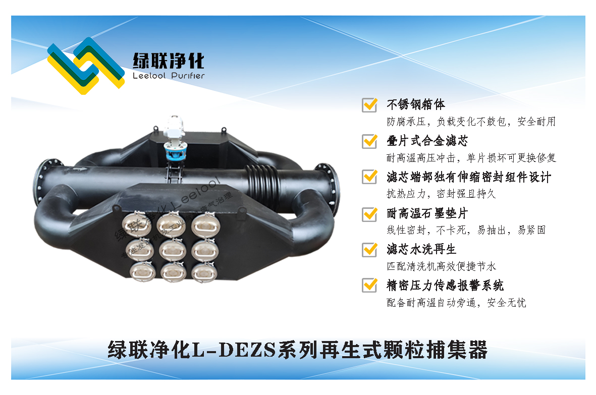 綠聯(lián)凈化黑煙凈化器