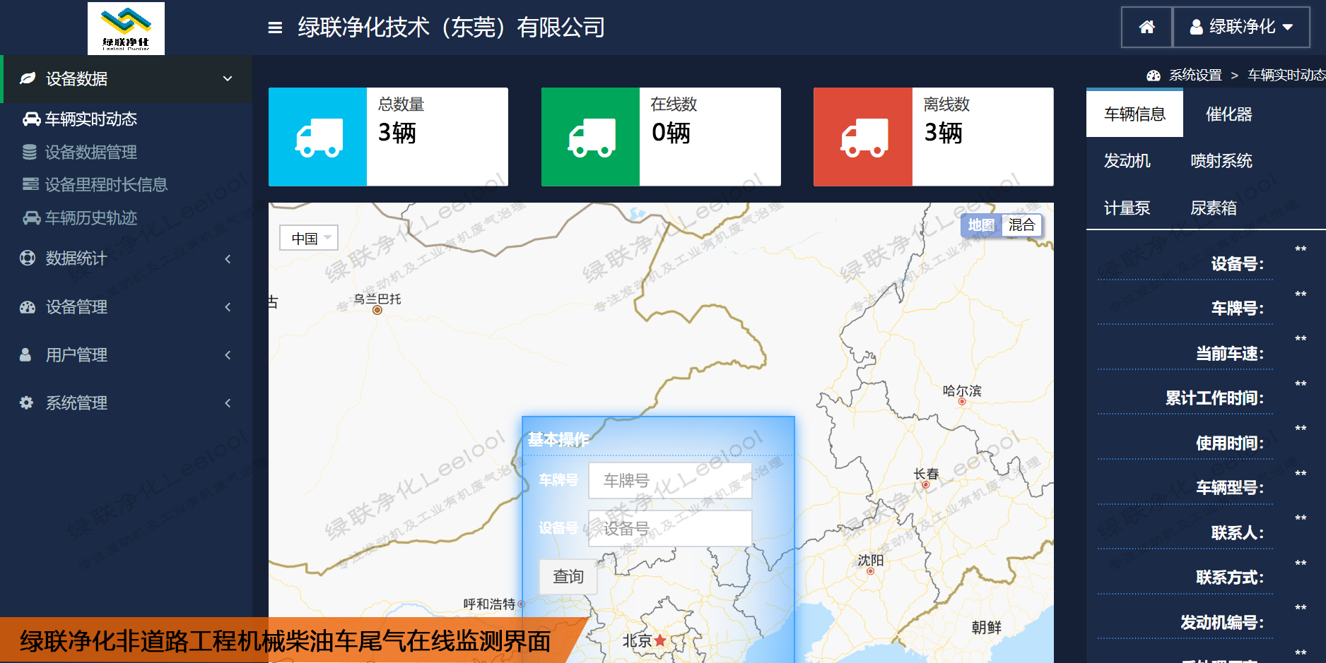 尾氣在線監測界面.jpg