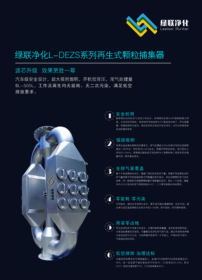 綠聯凈化黑煙凈化器優勢.jpg
