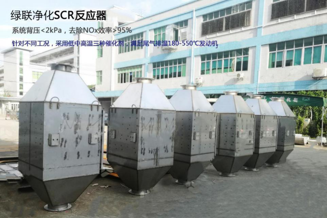 綠聯凈化燃氣發電機組尾氣SCR脫硝技術