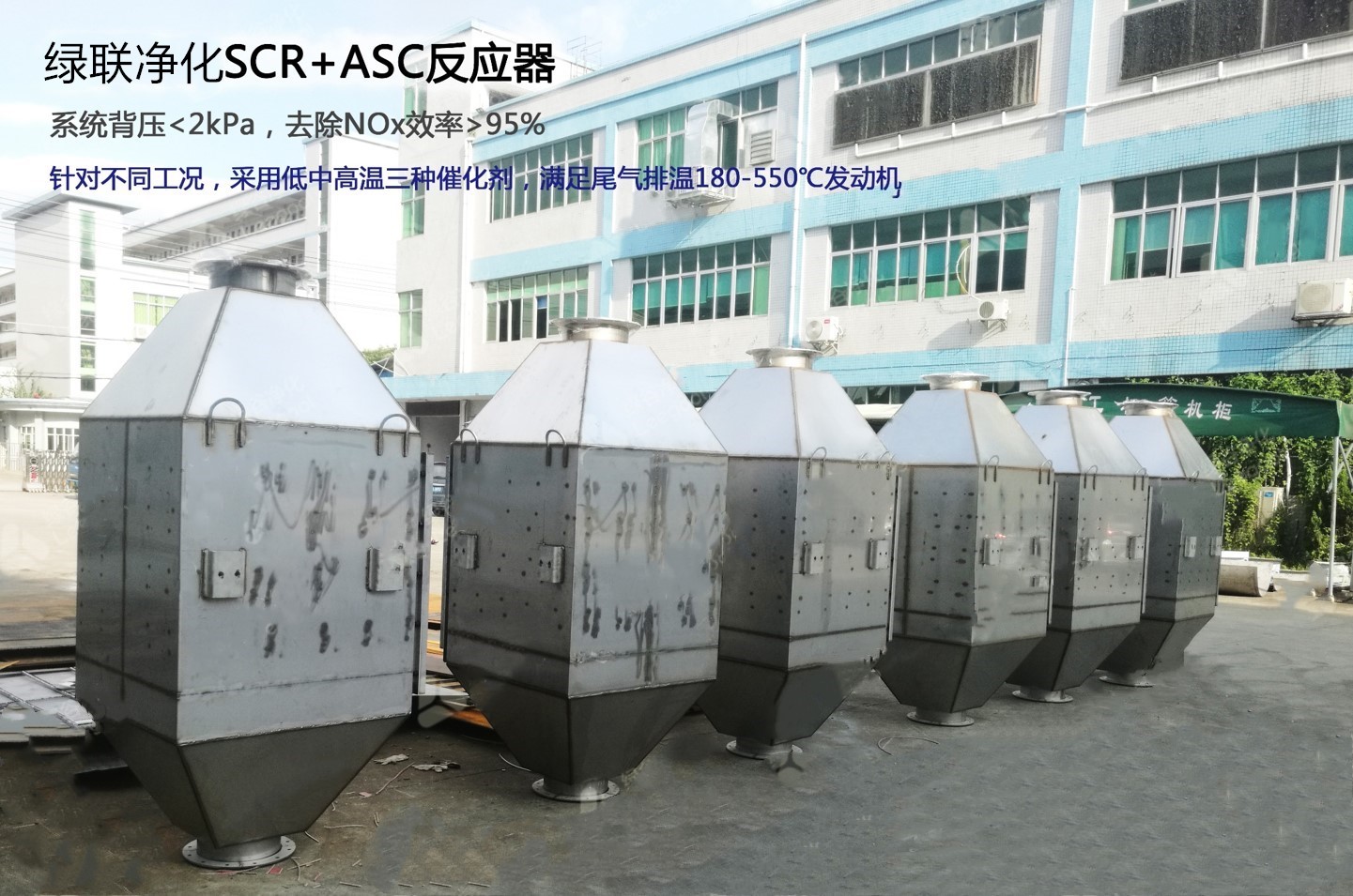 綠聯凈化SCR脫硝反應器