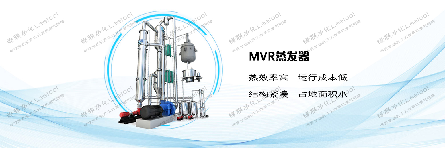 MVR蒸發器