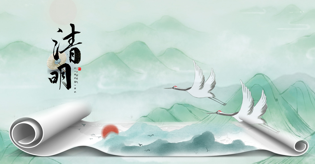 清明節
