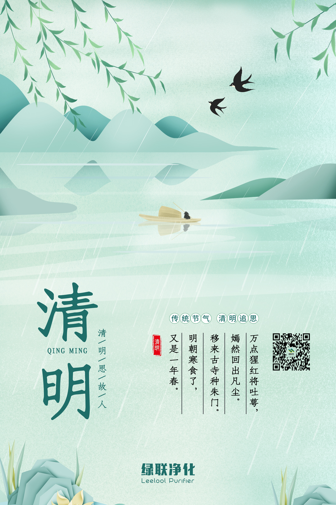 清明節