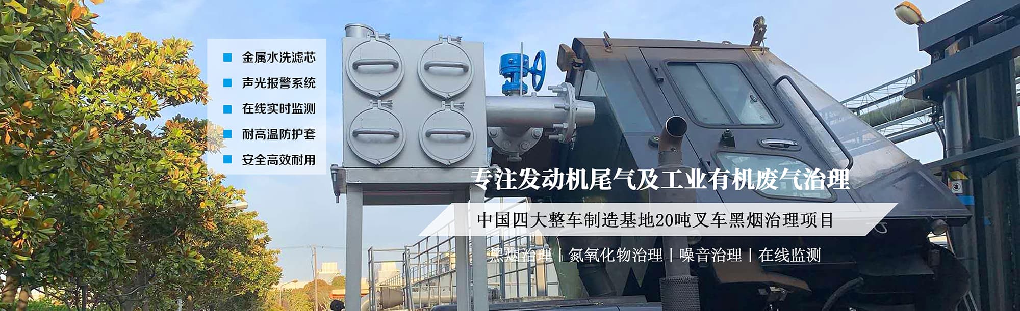 發送機廢氣治理