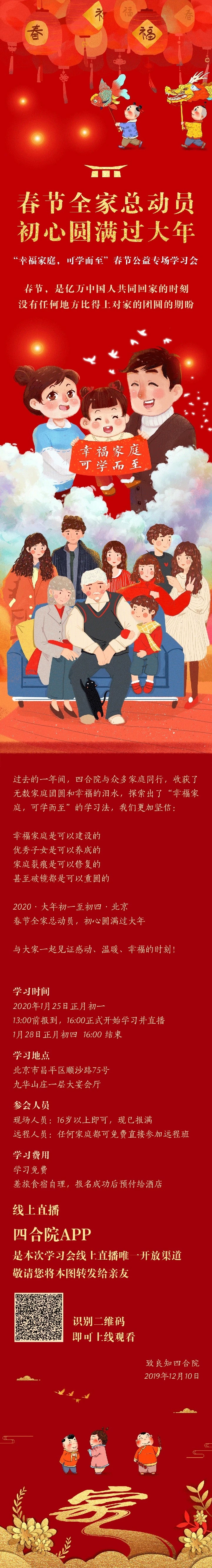 新年全家總動員