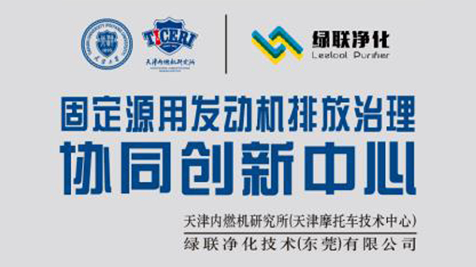 固定源用發(fā)動(dòng)機(jī)排放治理