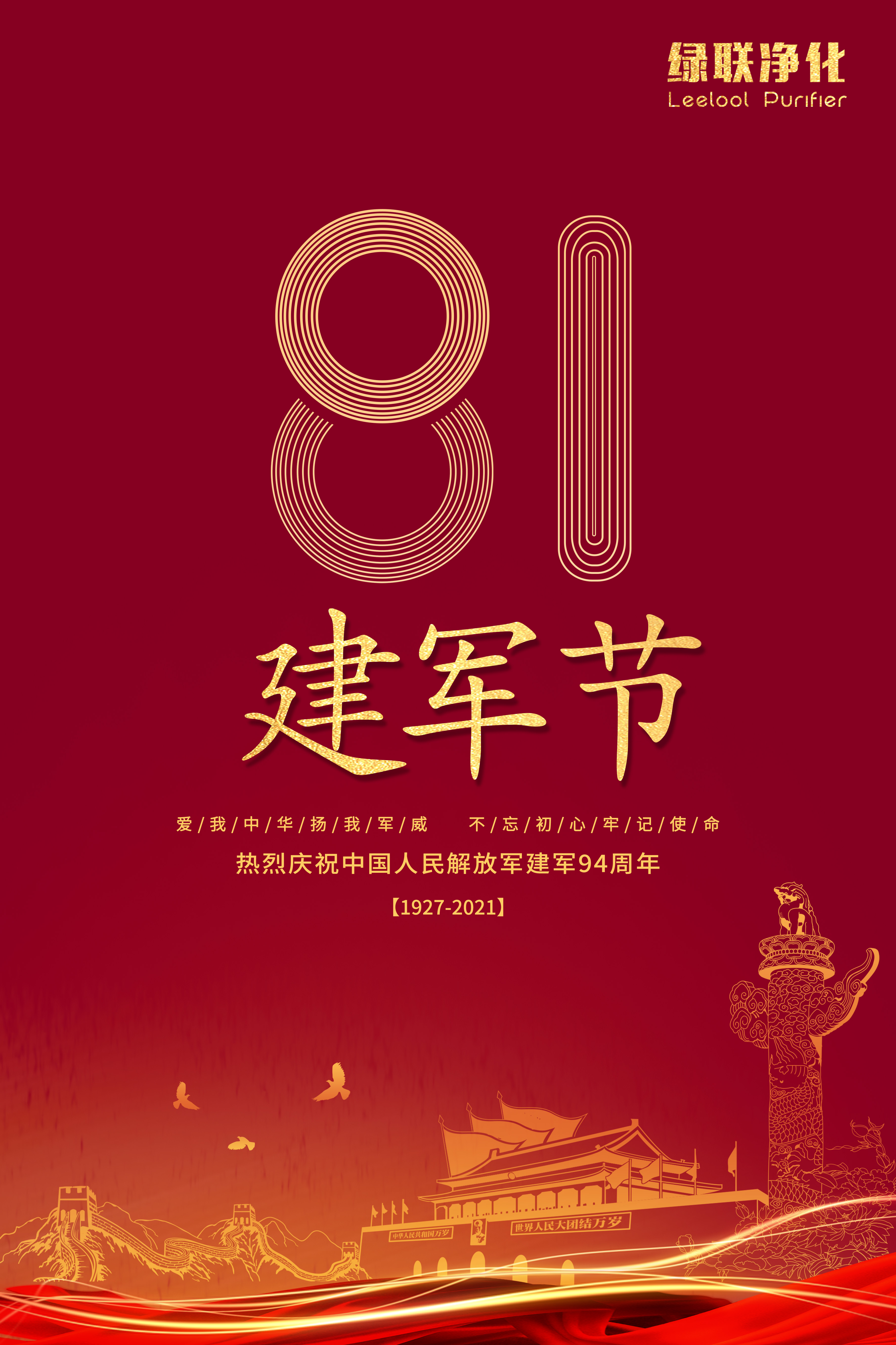 建軍節(jié)