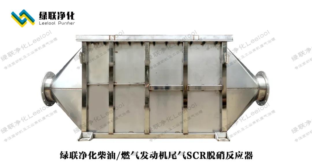 綠聯凈化/燃氣發動機尾氣SCR脫硝反應器