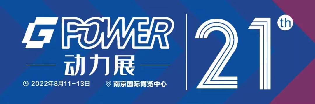 2022動力展