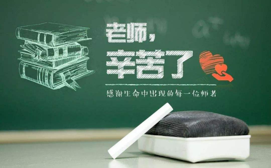 教師節