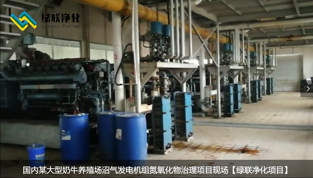 四臺勝動沼氣發(fā)電機(jī)組氮氧化物治理.png