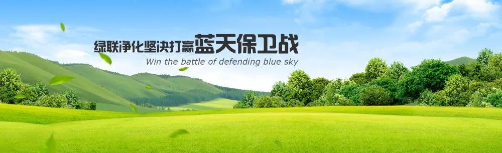綠聯凈化