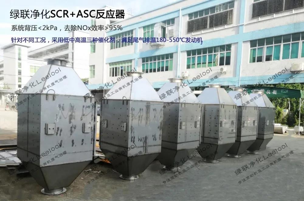 綠聯(lián)凈化SCR+ASC反應器