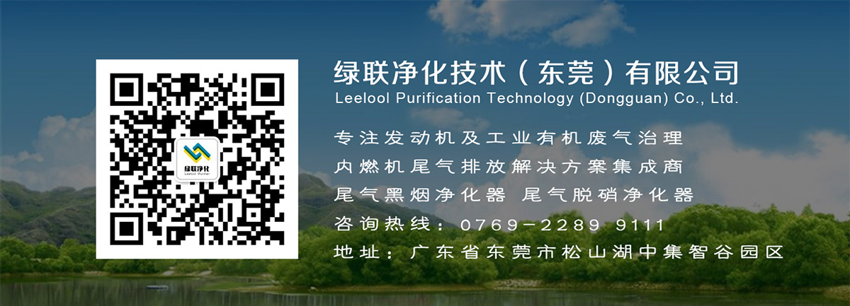 綠聯(lián)凈化尾氣治理