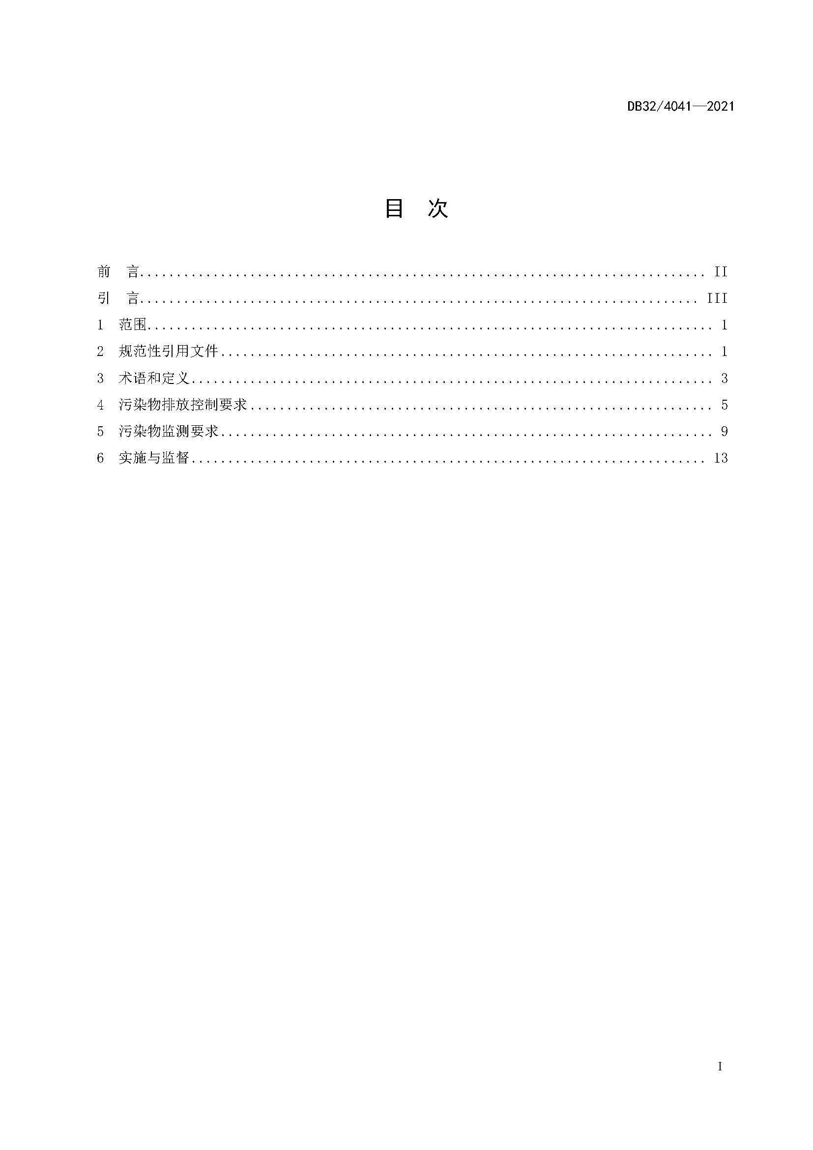 2021年江蘇省大氣污染物排放標準（最新）