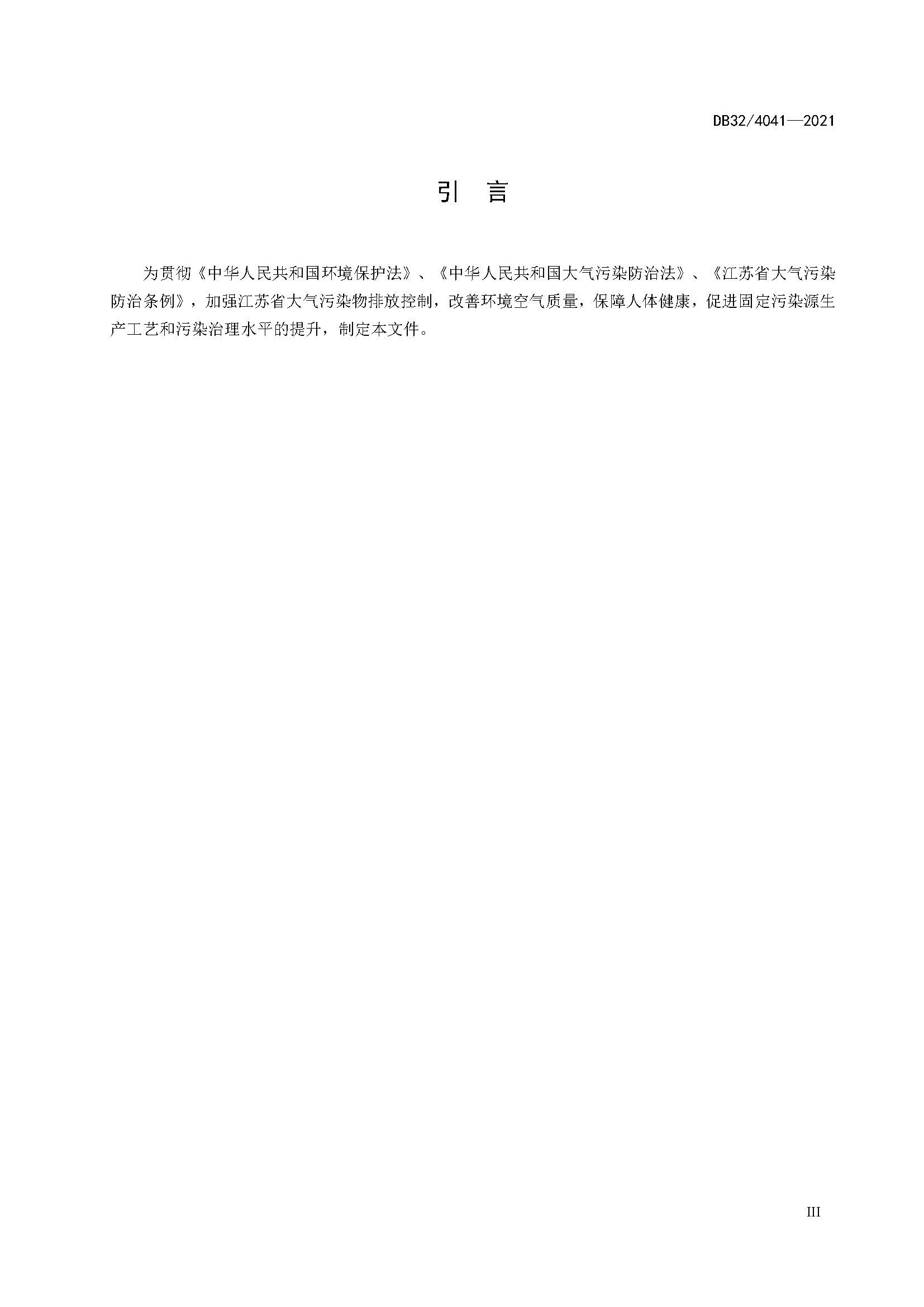 2021年江蘇省大氣污染物排放標準（最新）