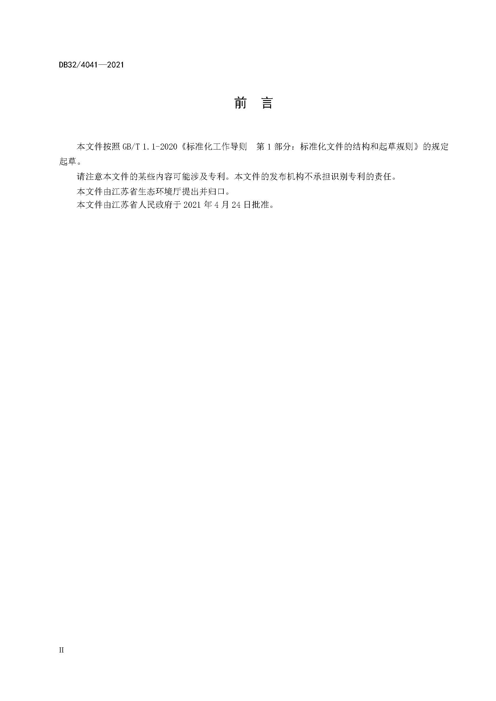 2021年江蘇省大氣污染物排放標準（最新）