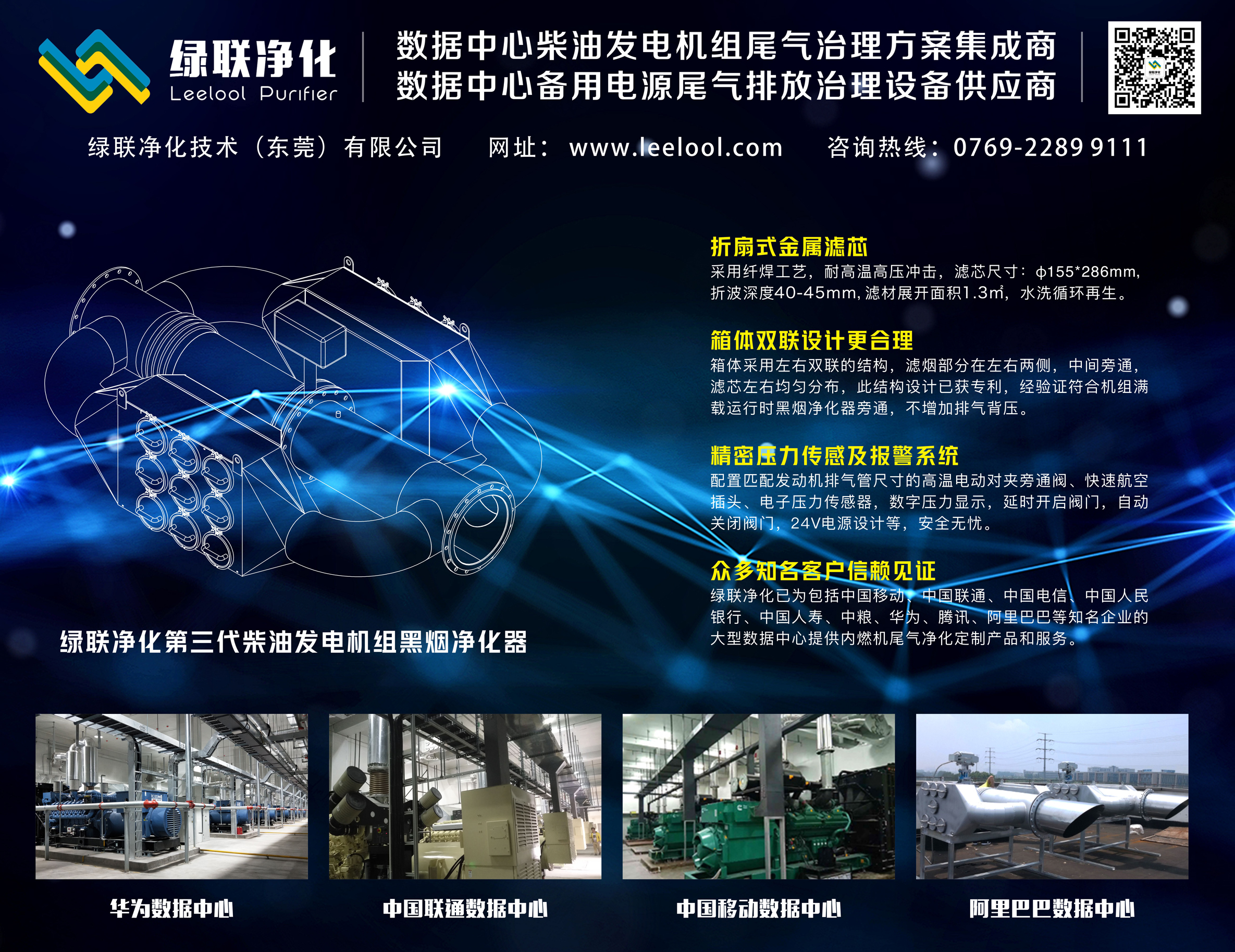 第三代柴油發電機組干式黑煙凈化器