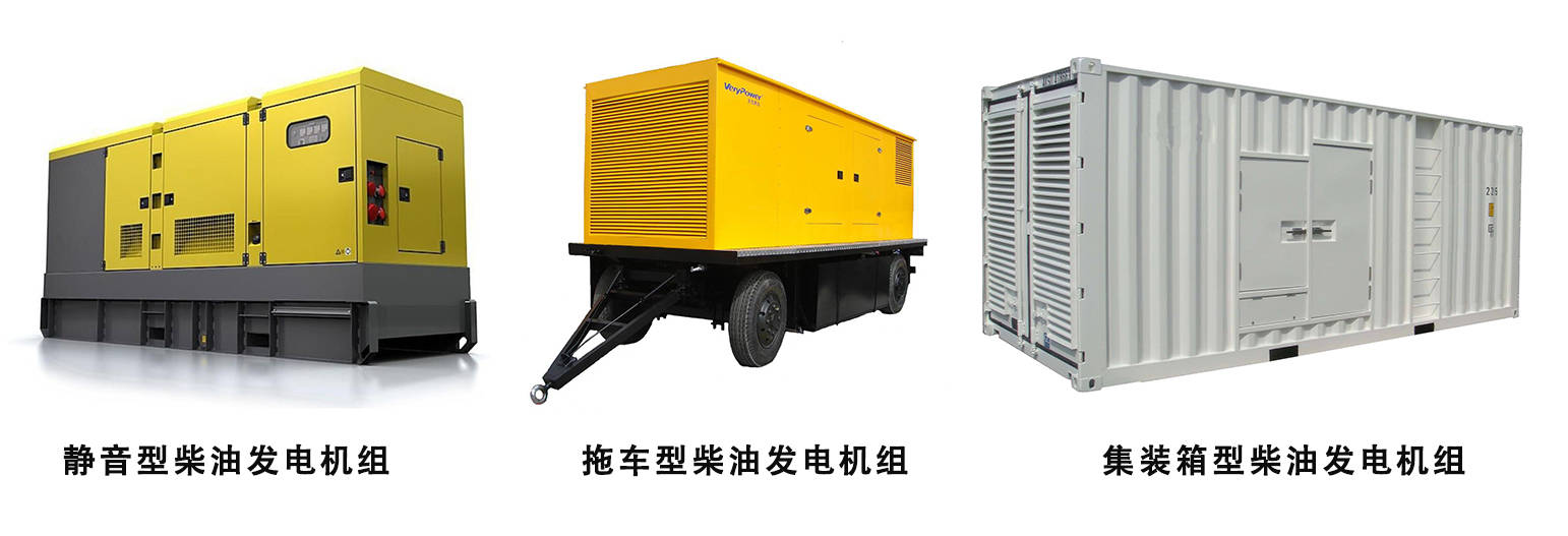 戶外柴油發電機組常用類型