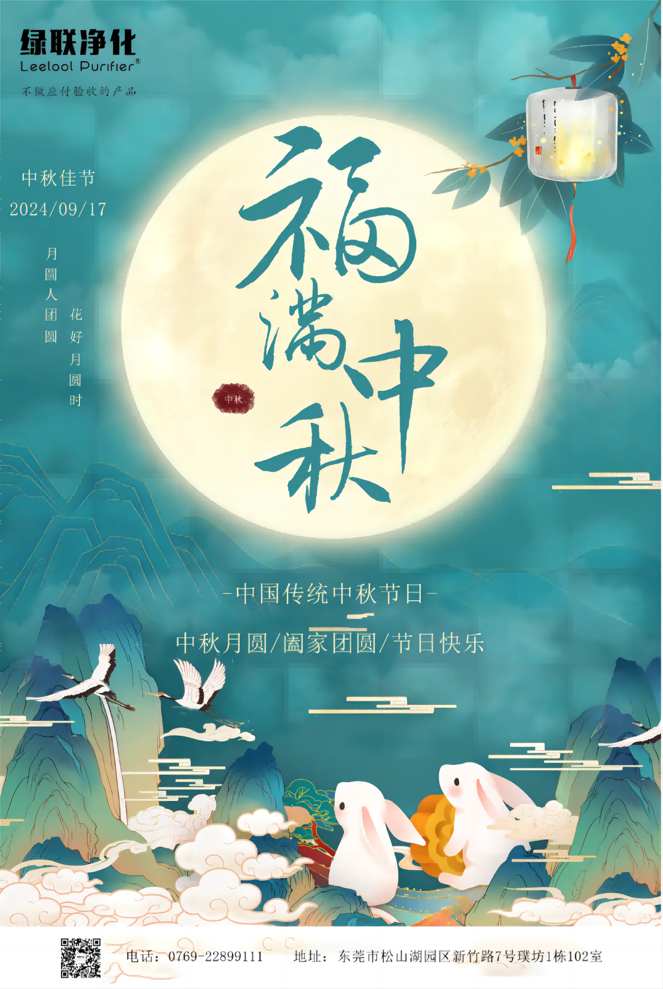 中秋(1)(1)(1).png