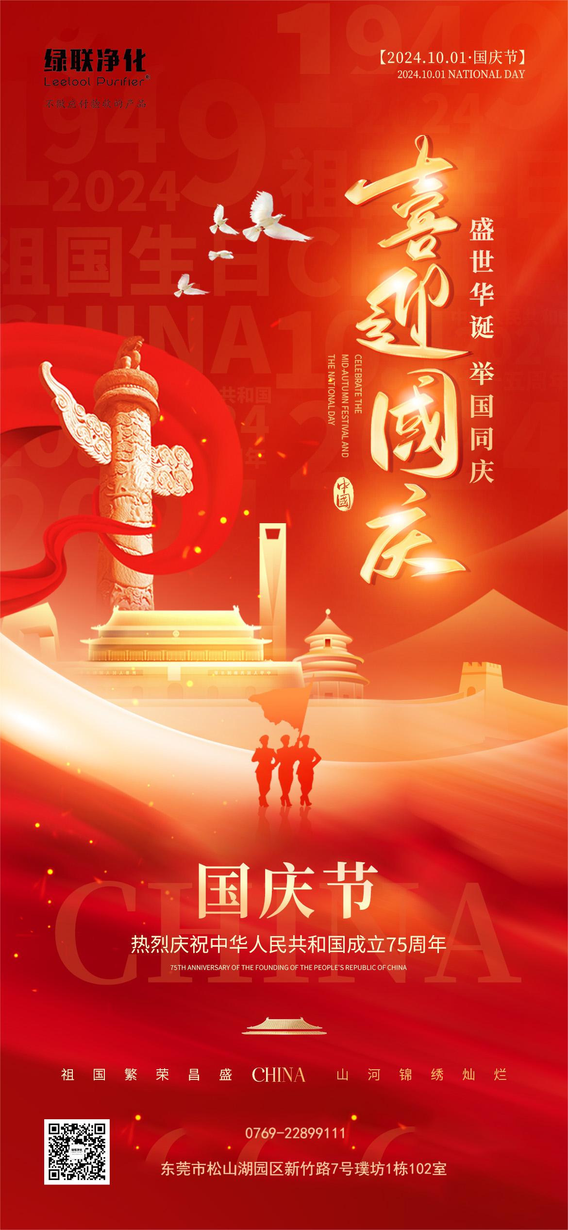 國慶.jpg