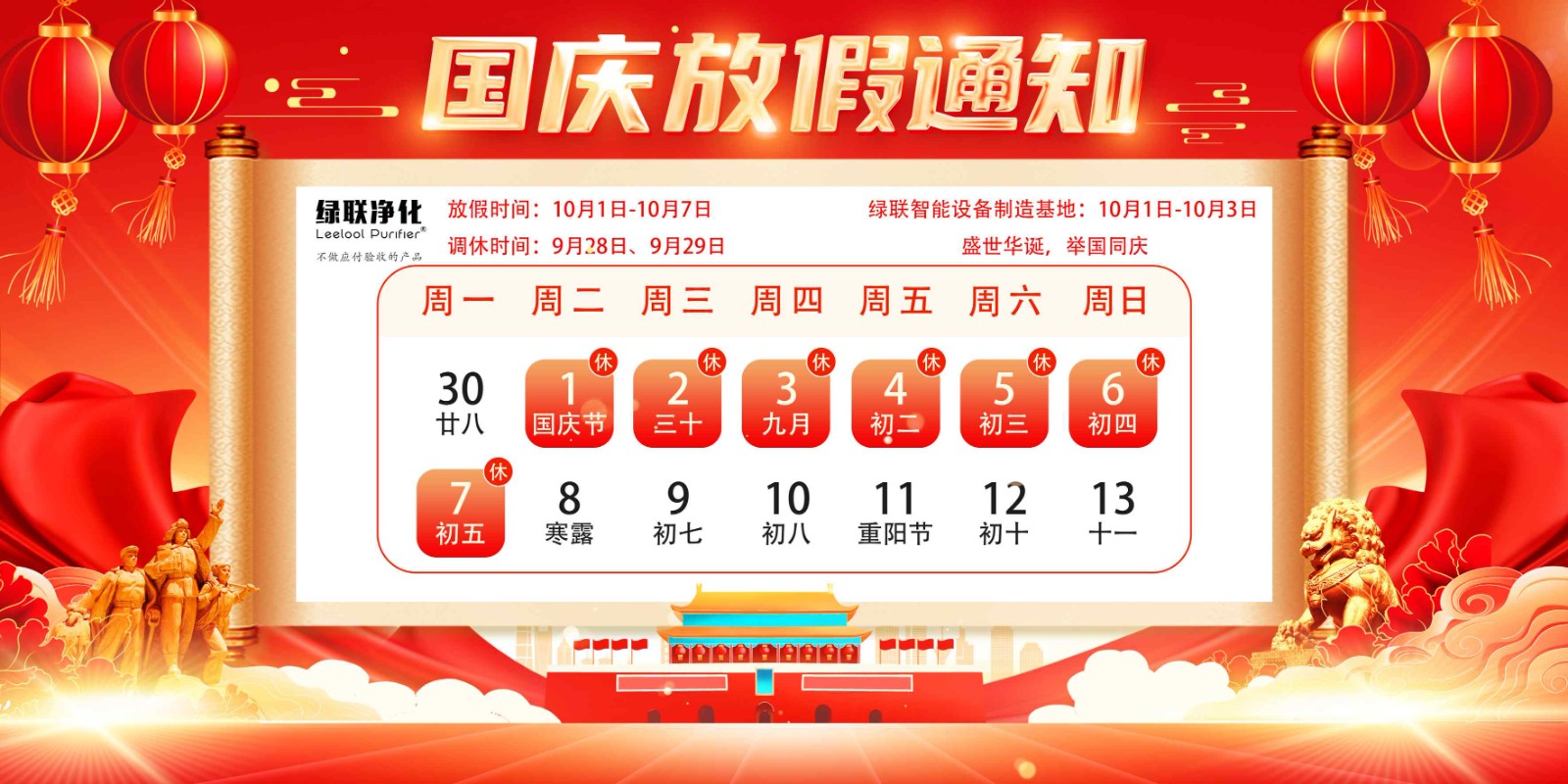 國慶放假安排(1).jpg
