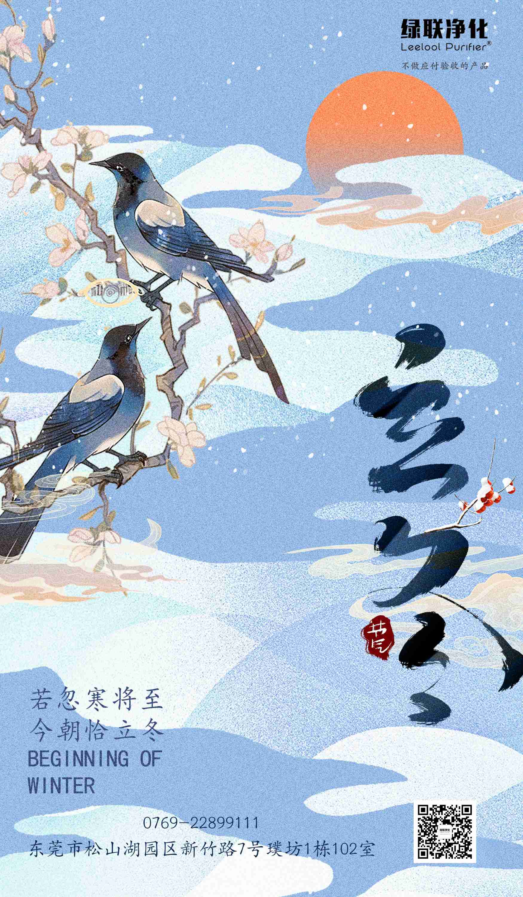 2024立冬海報(1).jpg