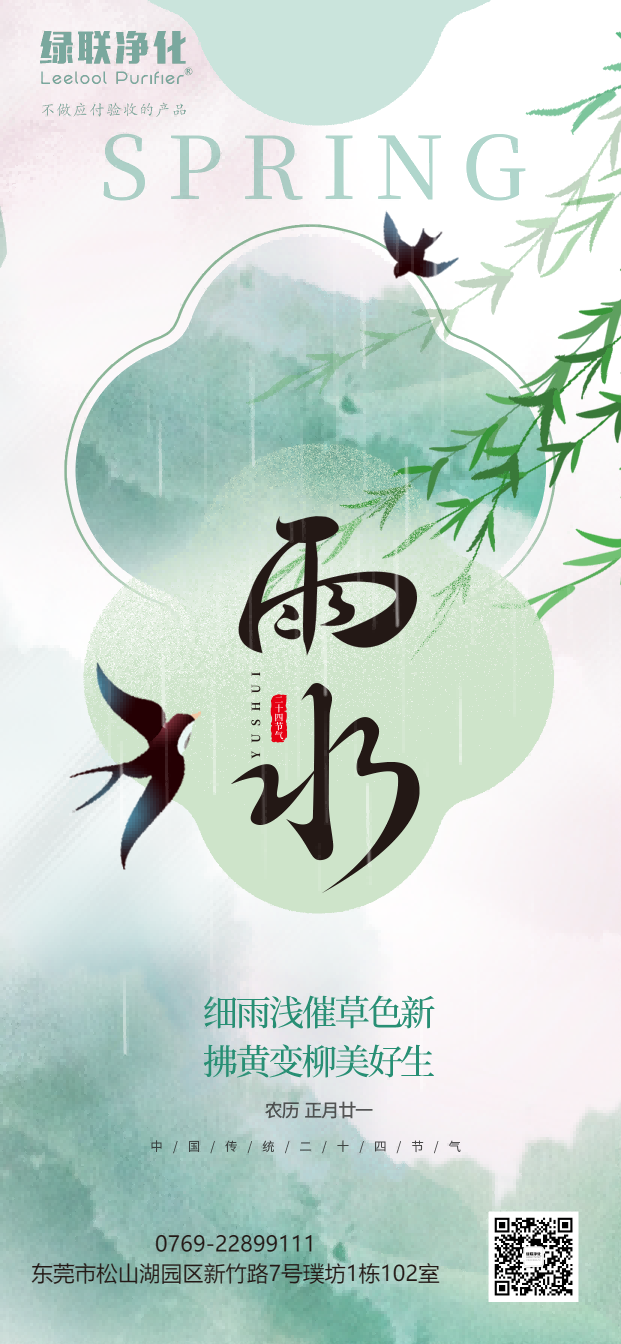 25雨水節氣海報.png