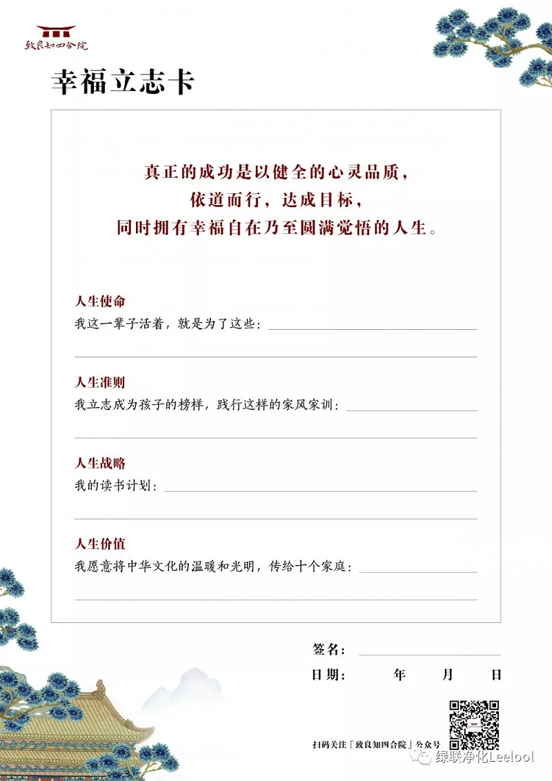 良知學堂