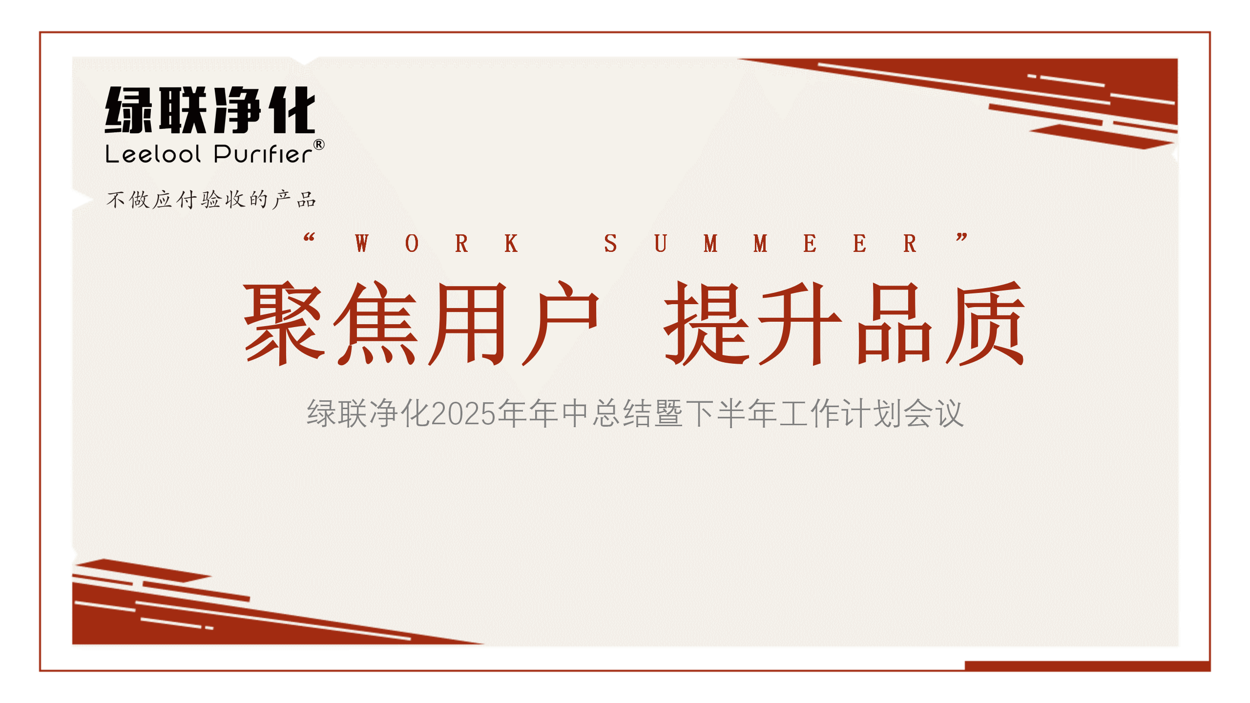 年中會議PPT_01.png